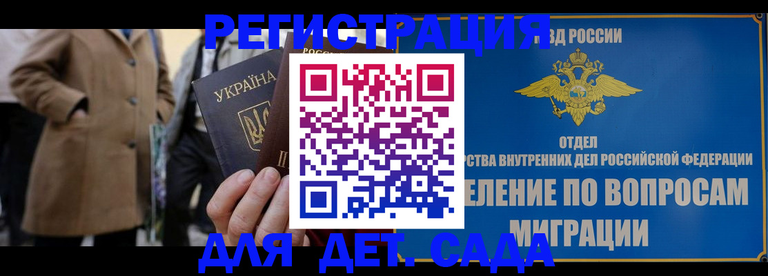 прописка ребенка в Курской области